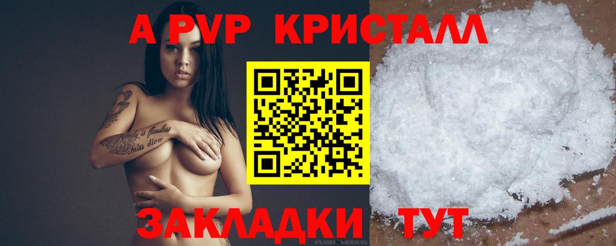 где купить наркоту  Alpha-PVP мука  Alpha-PVP  Вход с VPN  Хабаровск  A PVP Crystall 