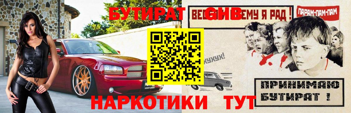 Хабаровск  Бутират вода  Вход с VPN 