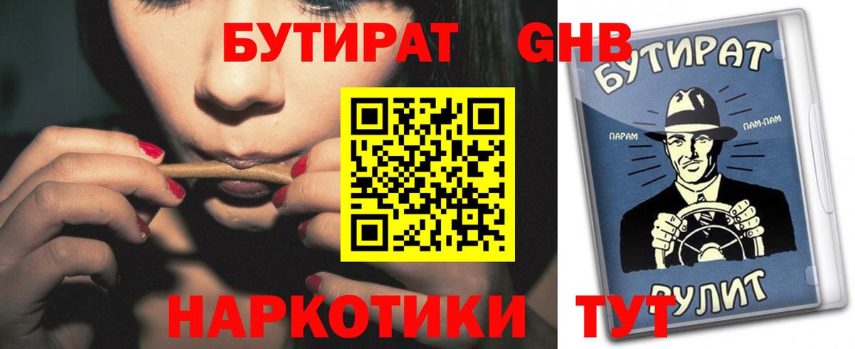 БУТИРАТ GHB Хабаровск