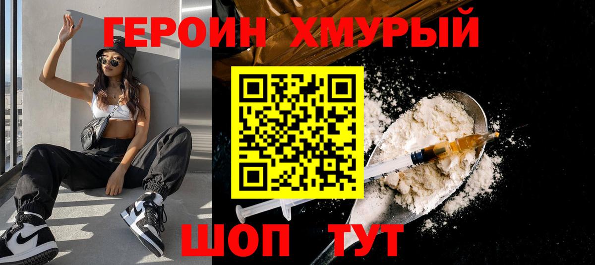 Героин гречка Хабаровск