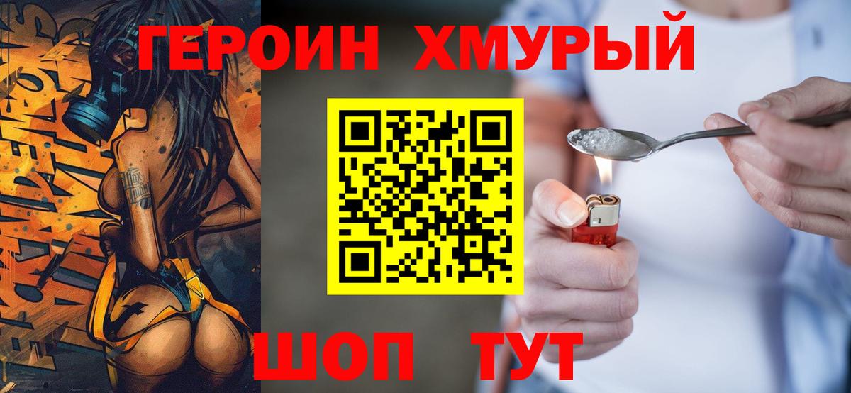 Хабаровск  ГЕРОИН хмурый  Вход с VPN 