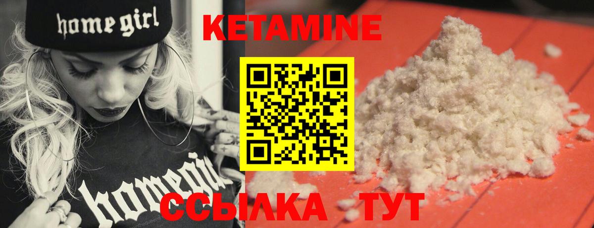 КЕТАМИН VHQ  Вход с VPN  Хабаровск 