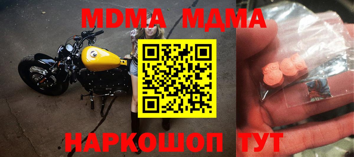 Хабаровск  МДМА  МДМА crystal  Вход с VPN  MDMA VHQ 